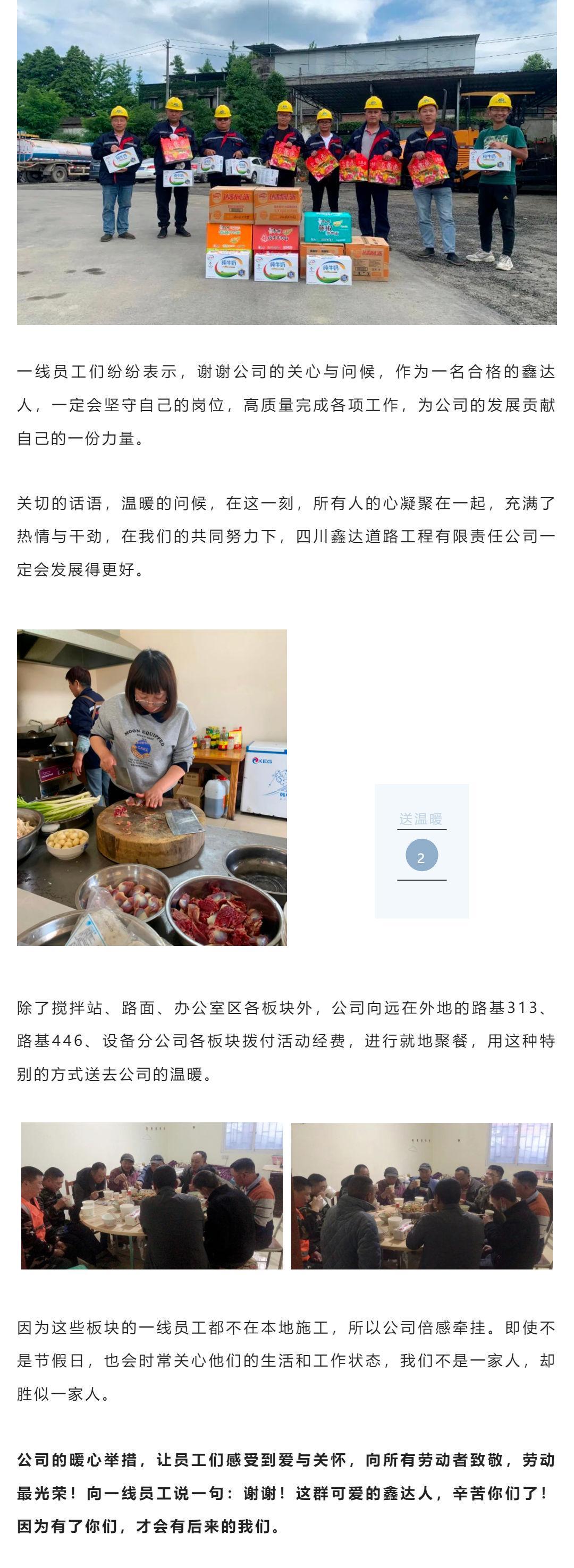 喜迎劳动节，温暖鑫达人_壹伴长图2.jpg