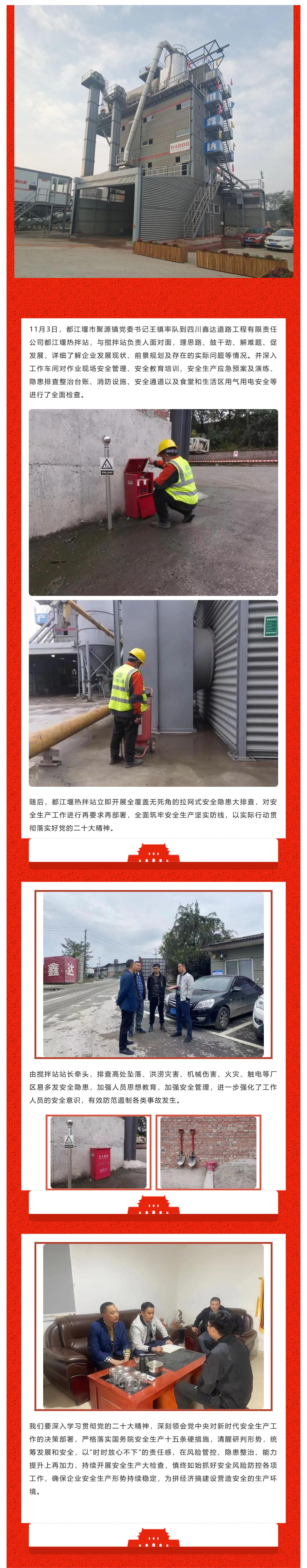 为拼经济搞建设营造安全的生产环境_壹伴长图1.jpg