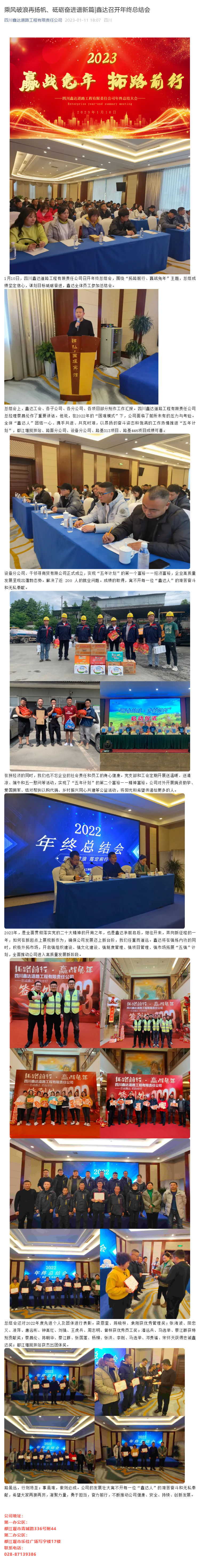 乘风破浪再扬帆、砥砺奋进谱新篇_鑫达召开年终总结会_壹伴长图1.jpg