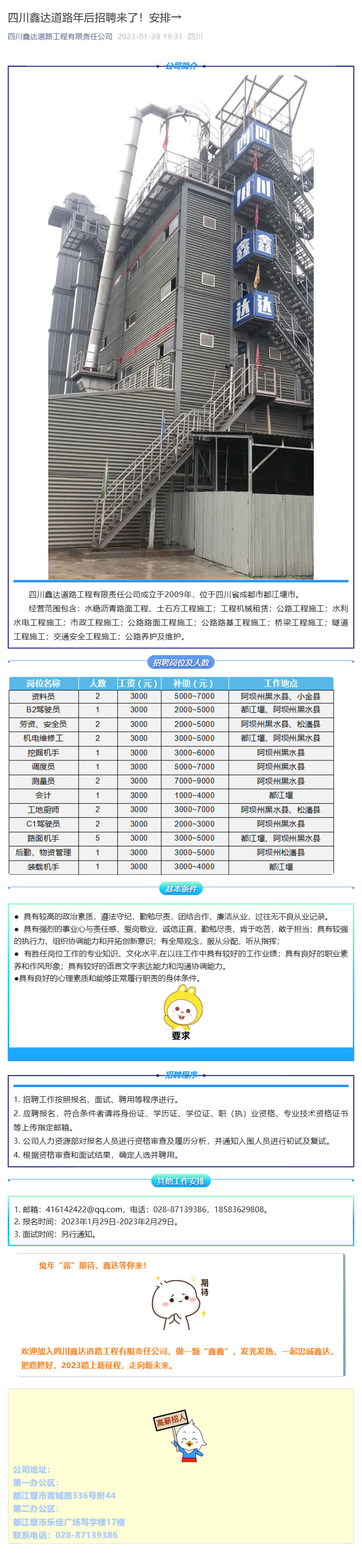 四川鑫达道路年后招聘来了！安排→_壹伴长图1.jpg