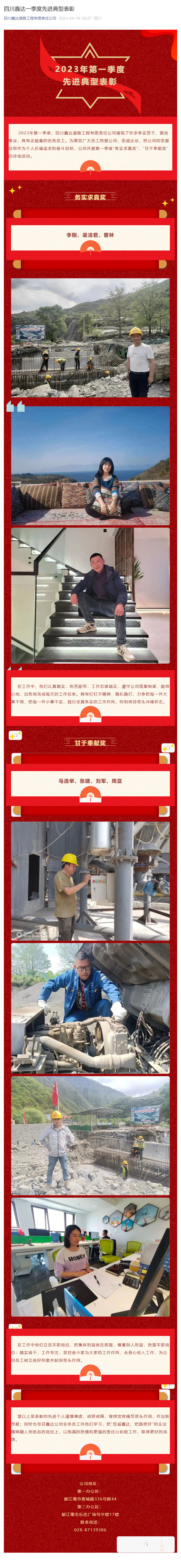 四川鑫达一季度先进典型表彰_壹伴长图1.jpg