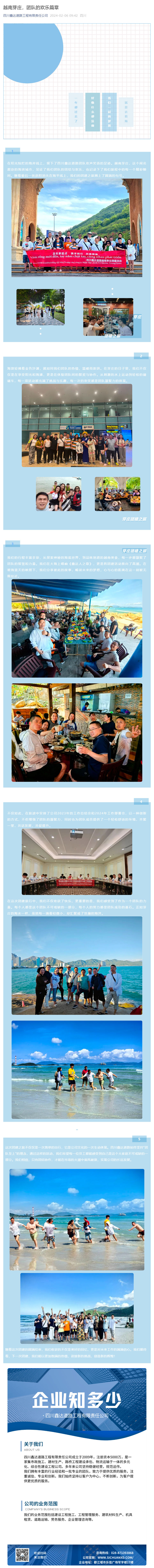越南芽庄，团队的欢乐篇章_壹伴长图1.jpg
