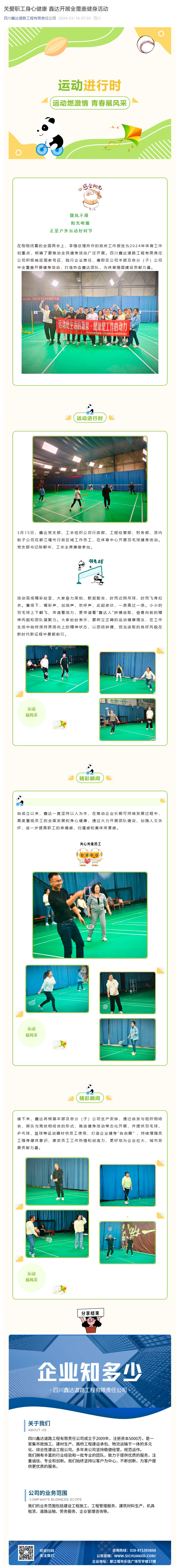 关爱职工身心健康___鑫达开展全覆盖健身活动_壹伴长图1.jpg