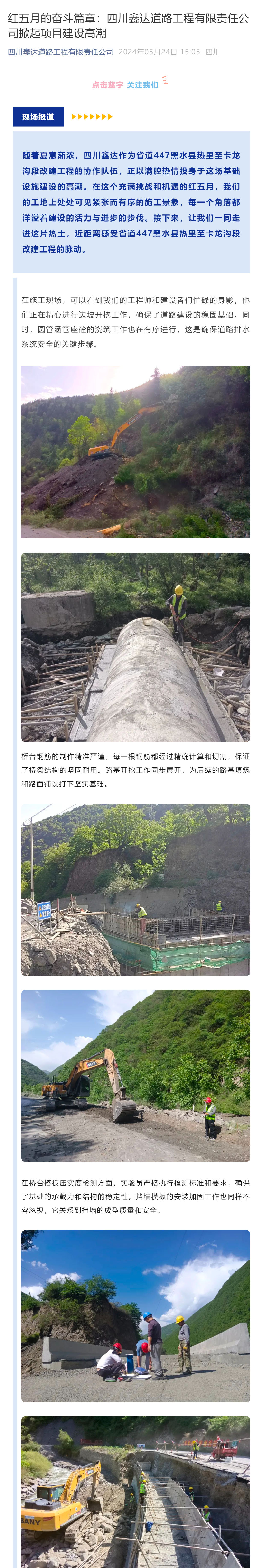 红五月的奋斗篇章：四川鑫达道路工程有限责任公司掀起项目建设高潮_壹伴长图1.jpg