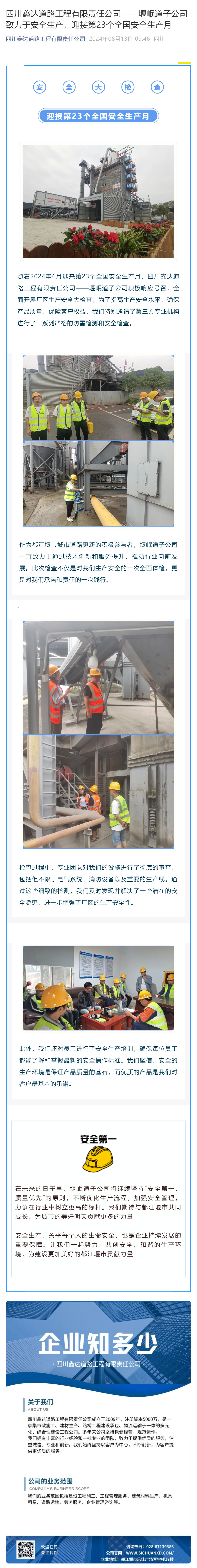 四川鑫达道路工程有限责任公司——堰岷道子公司致力于安全生产，迎接第23个全国安全生产月_壹伴长图1.jpg