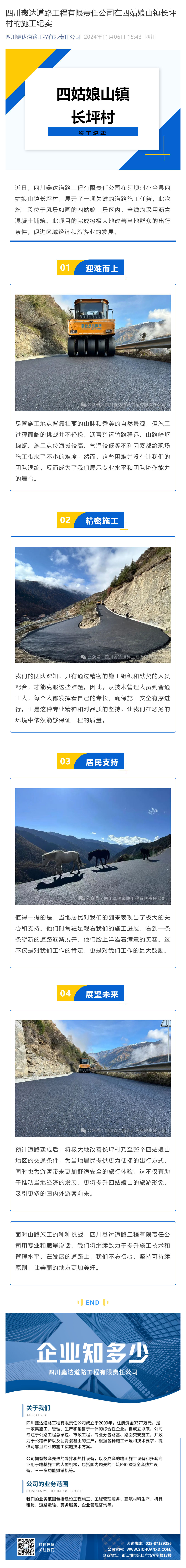 四川鑫达道路工程有限责任公司在四姑娘山镇长坪村的施工纪实_壹伴长图1.jpg