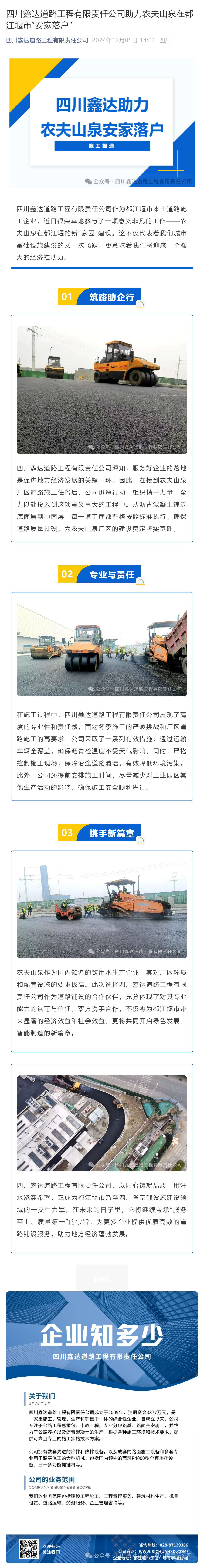 四川鑫达道路工程有限责任公司助力农夫山泉在都江堰市“安家落户”_壹伴长图1.jpg