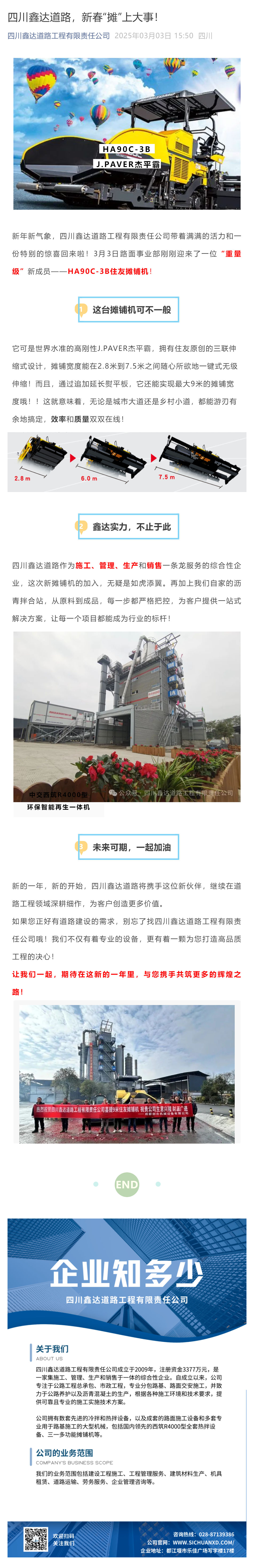 四川鑫达道路，新春“摊”上大事！_壹伴长图1.jpg